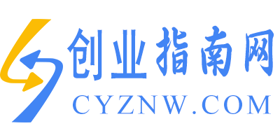 创业指南网|专业代办内蒙古公司注册
